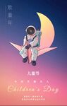 儿童节