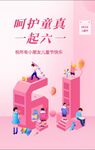 呵护童真 一起六一