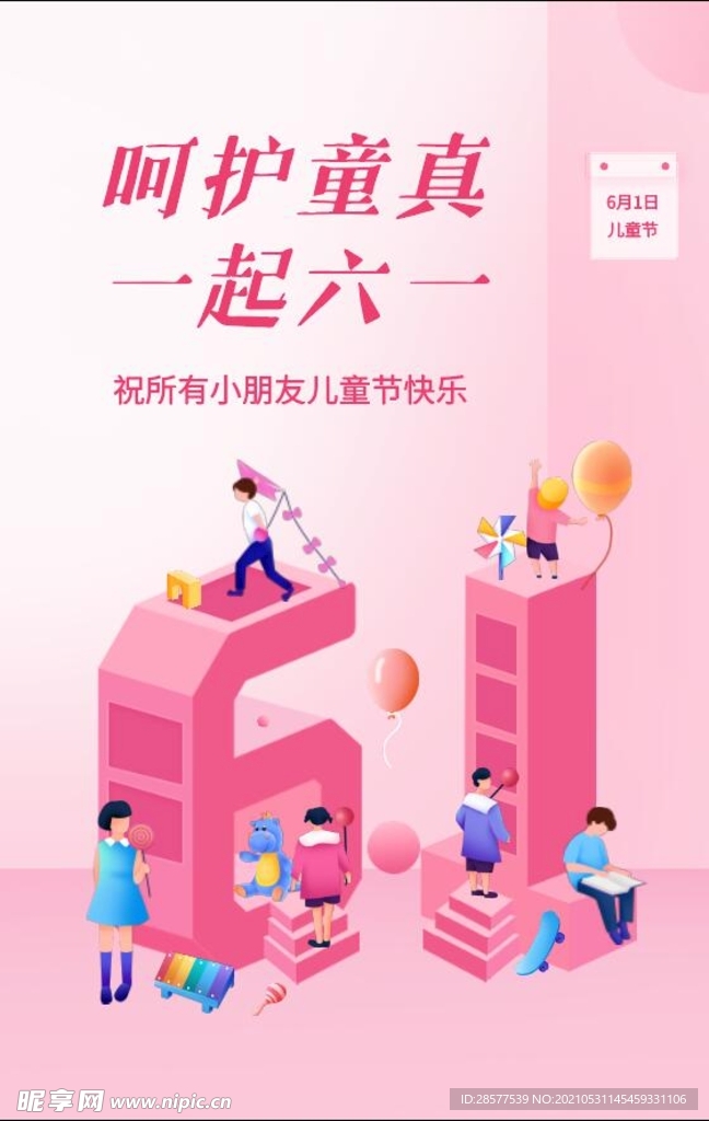 呵护童真 一起六一