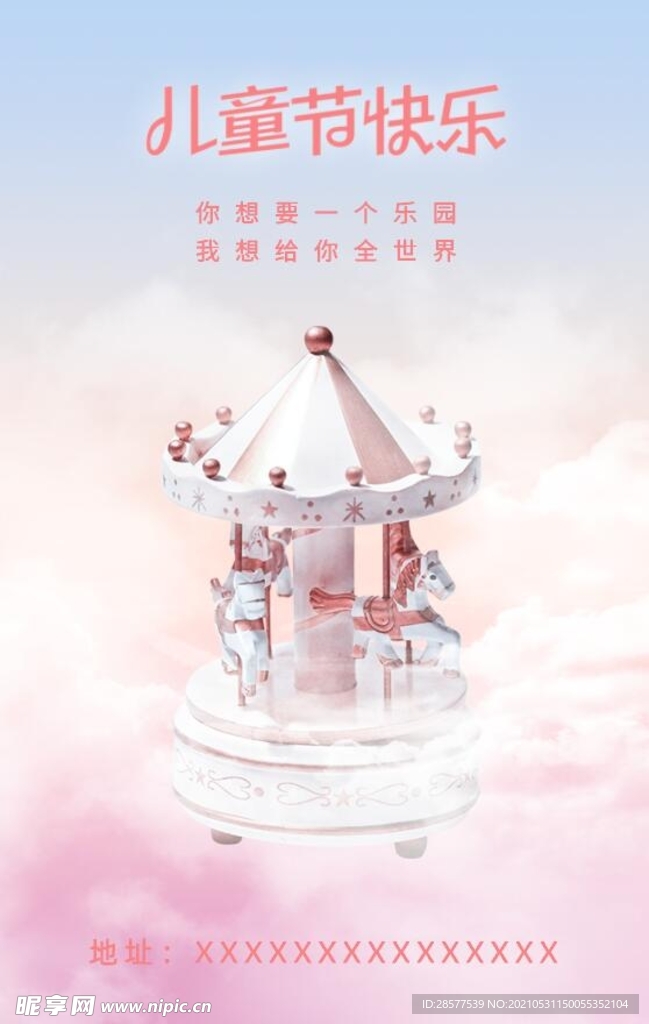 儿童节快乐海报