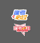 高考手举牌