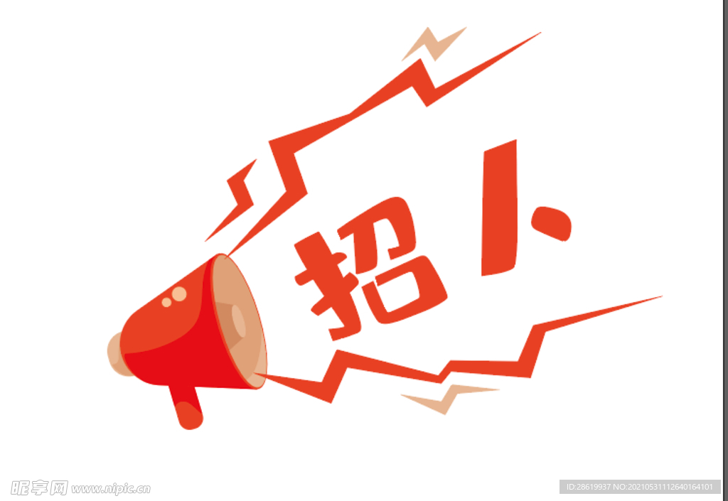 招聘喇叭