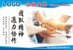 企业文化团队精神通力合作
