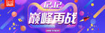双12