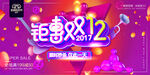 双12