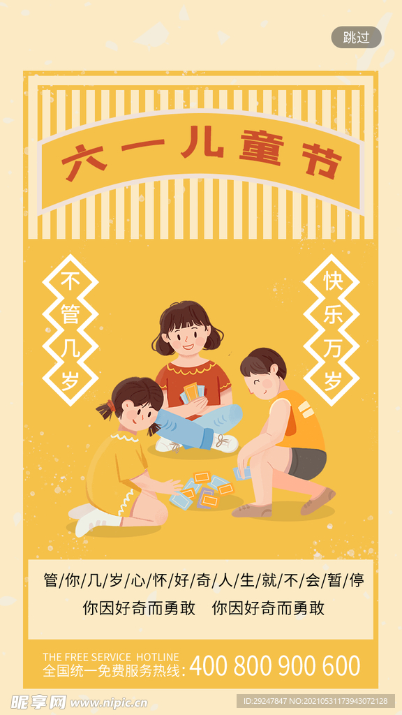 61儿童节