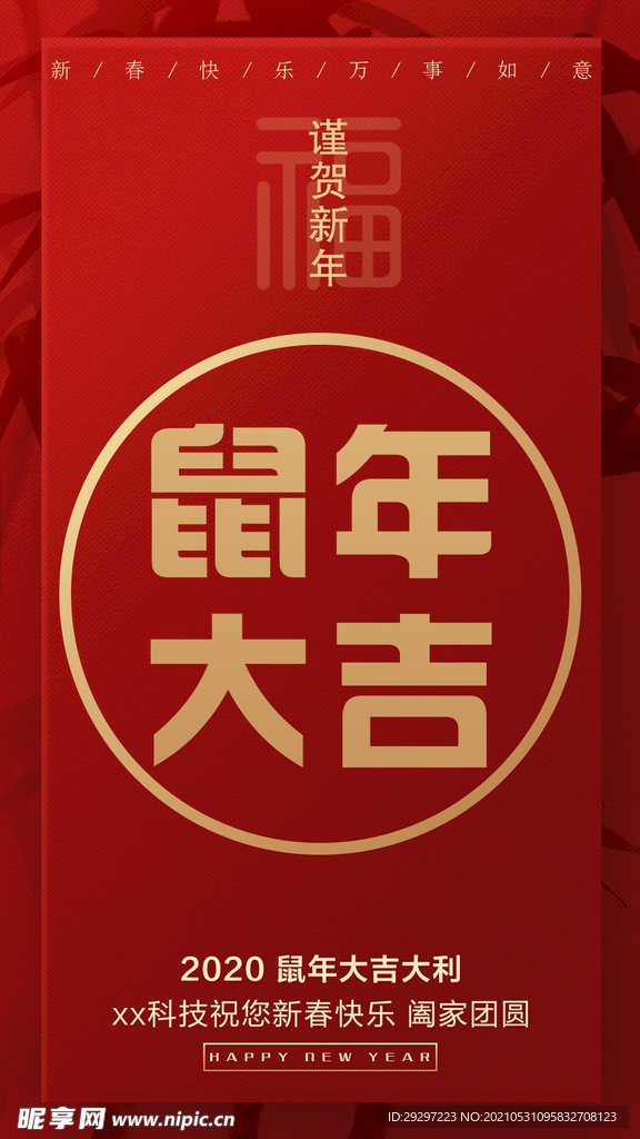 新年拜年卡片