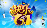 快乐61