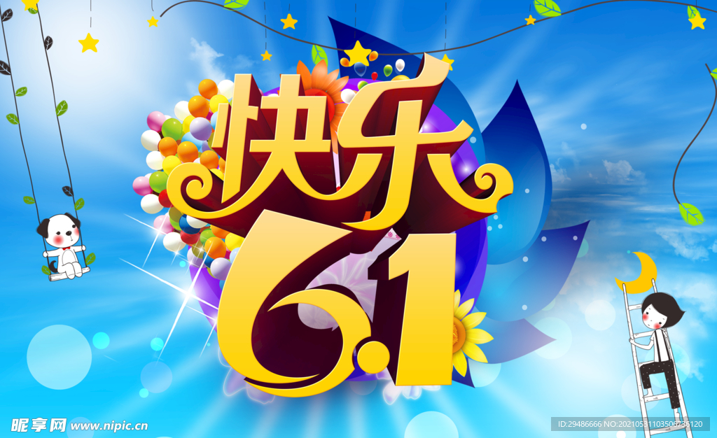 快乐61