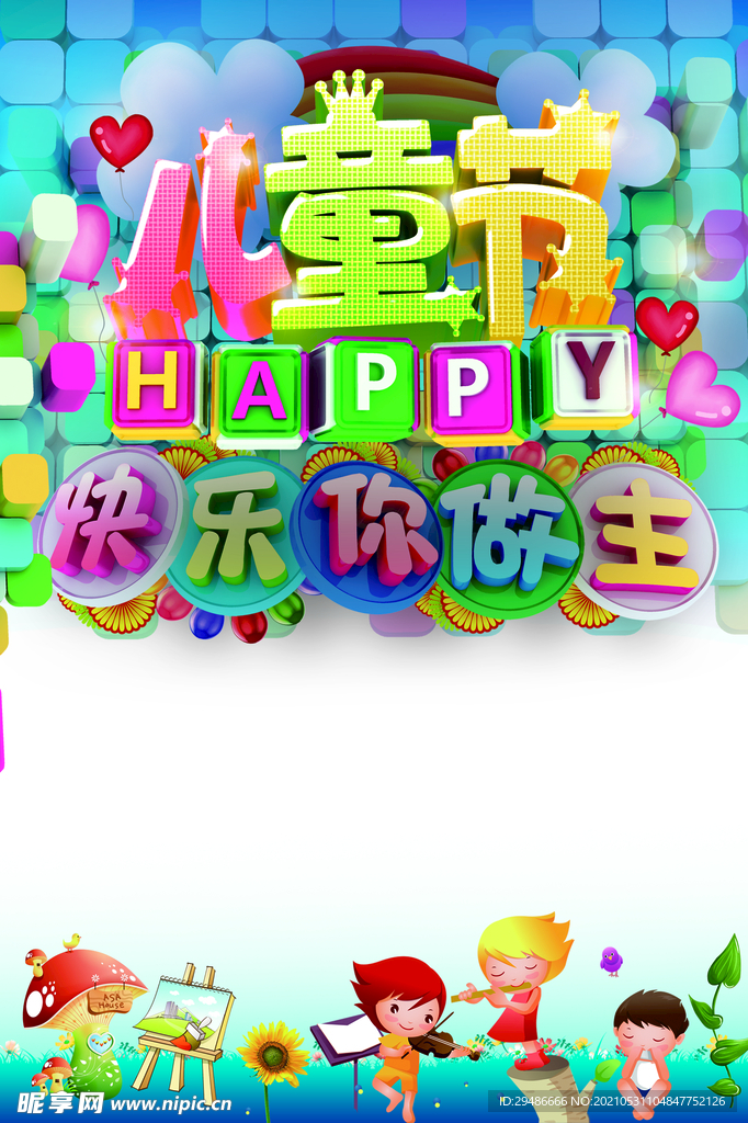 儿童节