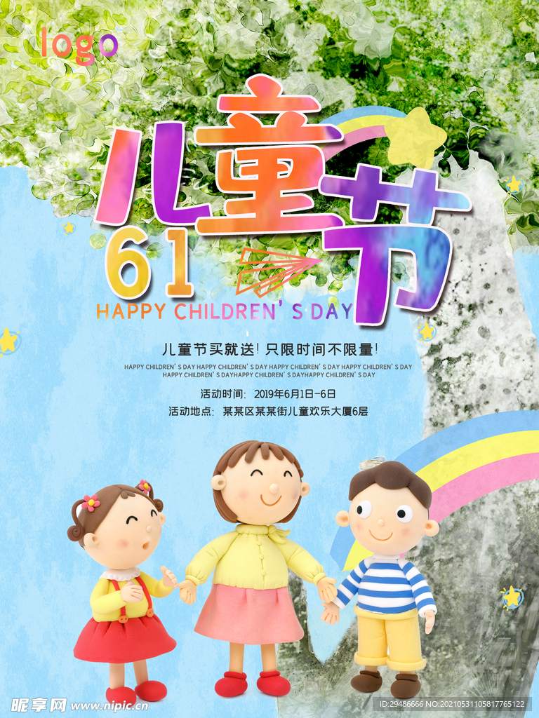 儿童节