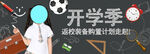 开学季