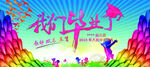 我们毕业了 