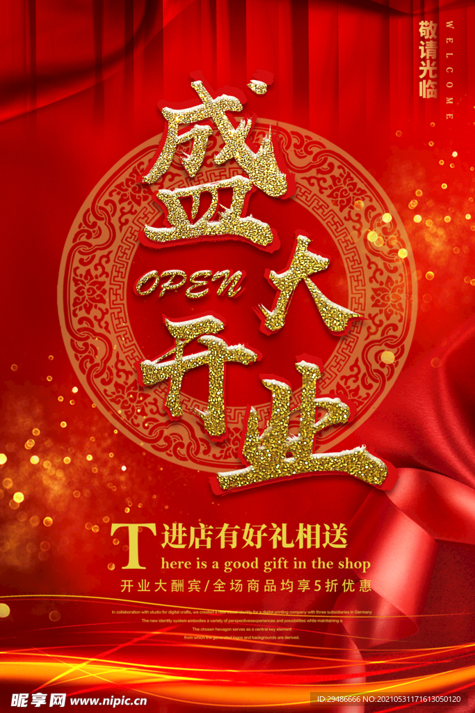 盛大开业