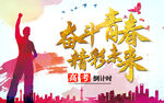 奋斗青春