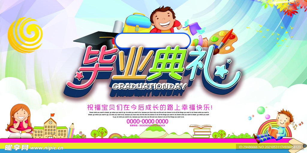 毕业典礼