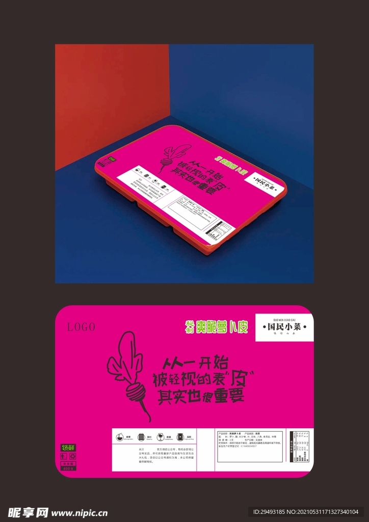 食品包装设计平面图