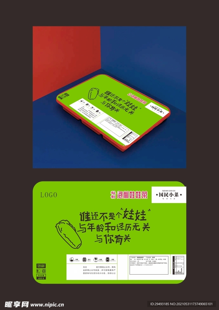 食品包装设计标贴平面图