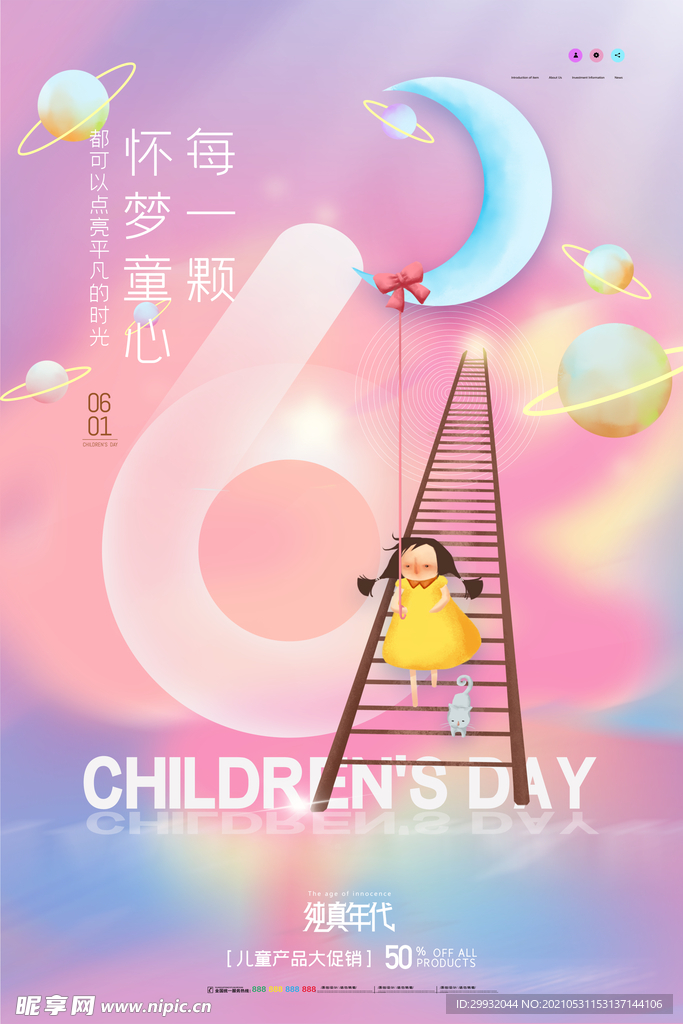 简约童年星空创意儿童节海报