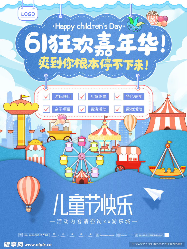 六一儿童节61游乐场宣传促销