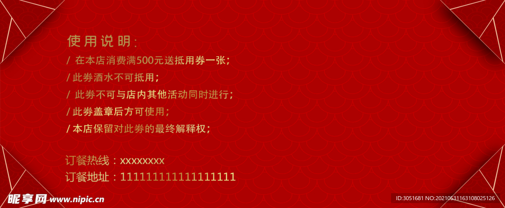 抵用券