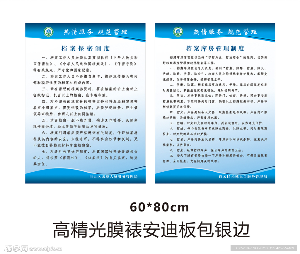 来穗人员档案室管理牌