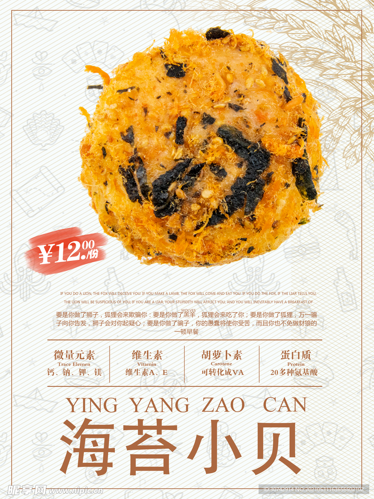 海苔肉松小贝