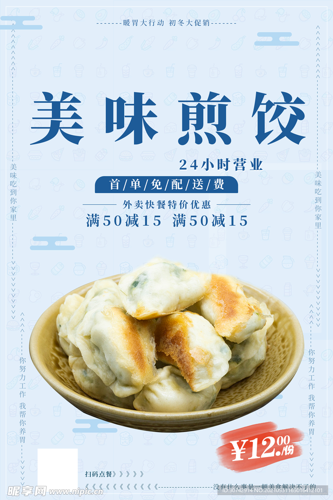 煎饺