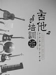 吉他