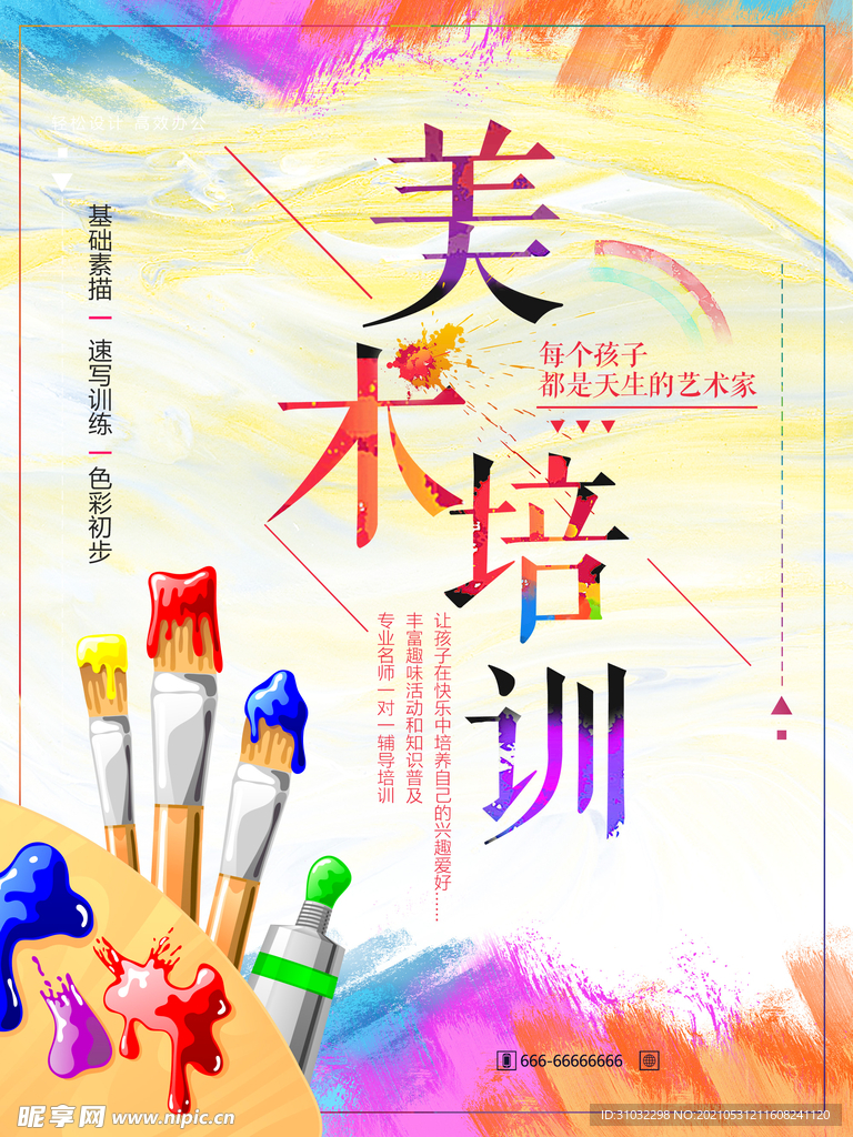 培训