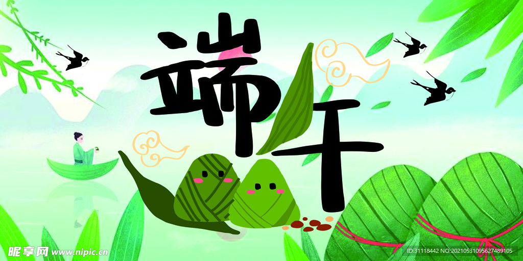 端午节