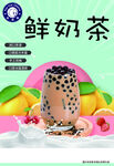 鲜奶茶