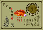 烧鸡