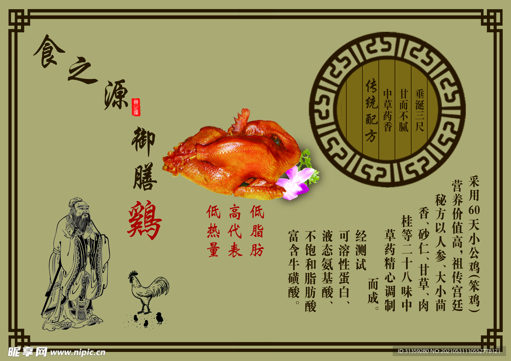 烧鸡