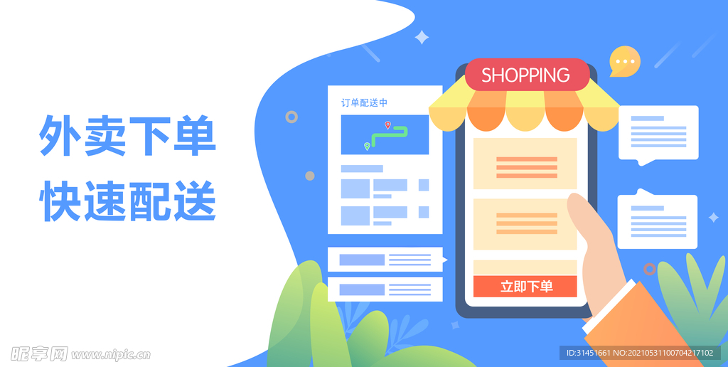 配送图