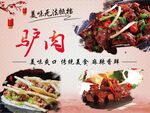驴肉馆海报