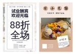 试业酬宾