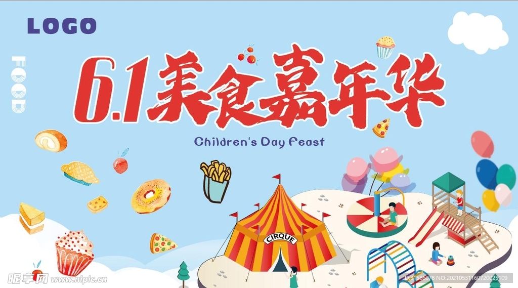 61美食嘉年华