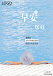 清新早安海报