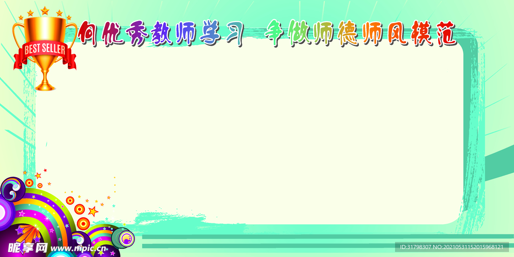 展板背景