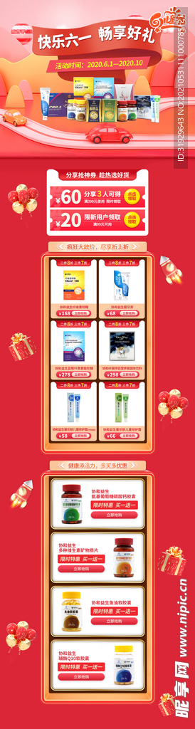 电商儿童节店铺装修