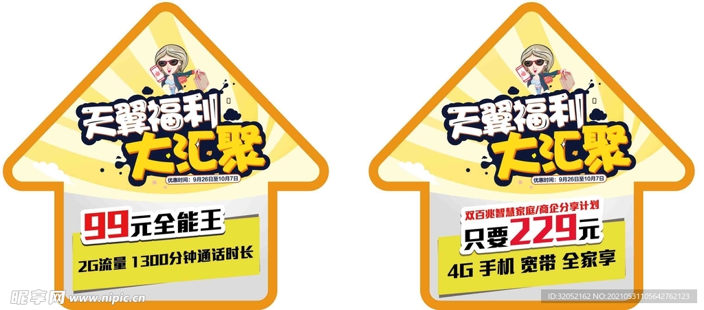 箭头地贴