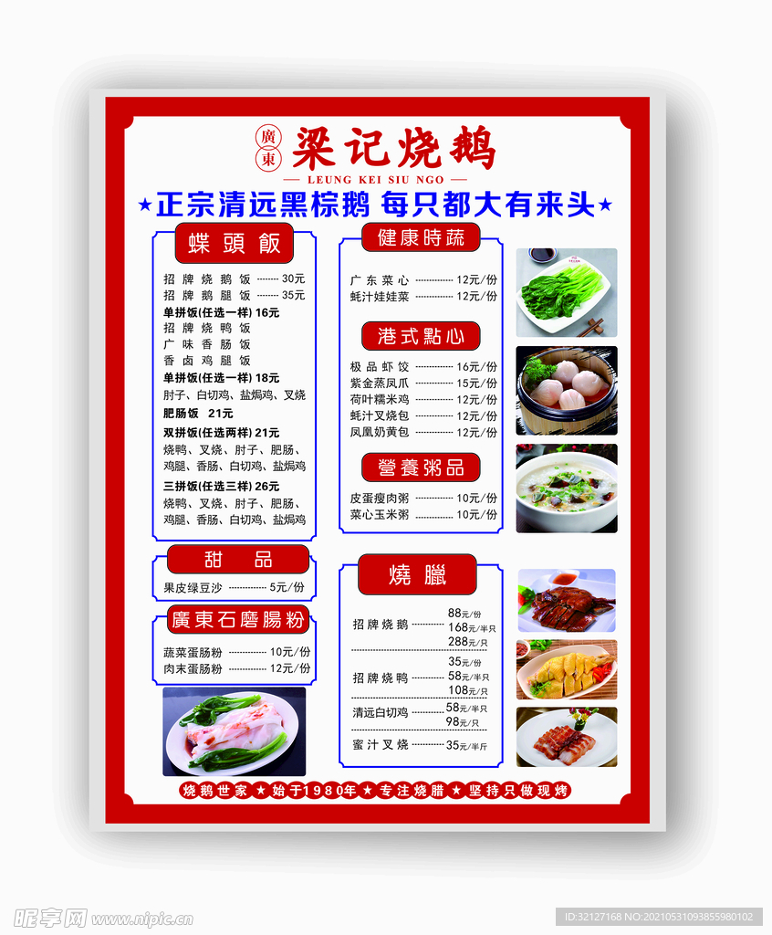 方式烧鹅