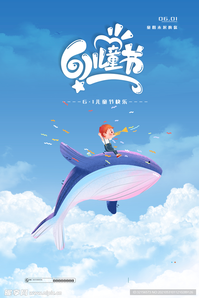 61儿童节