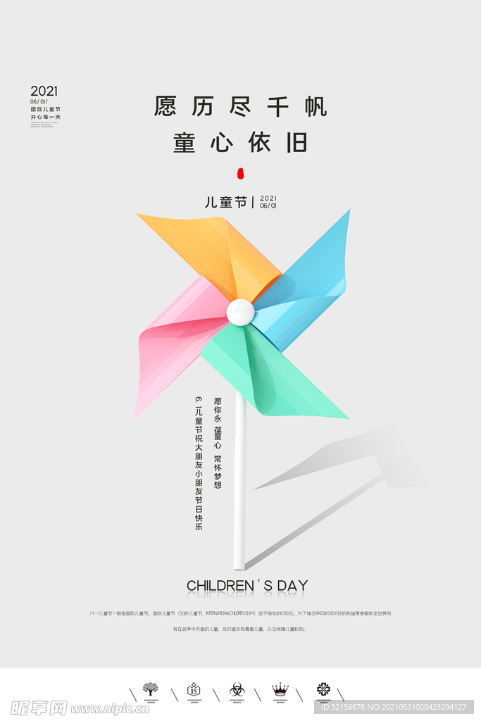 61儿童节