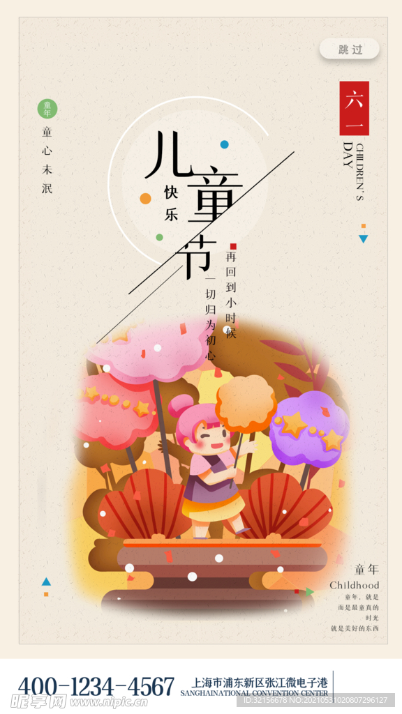 61儿童节