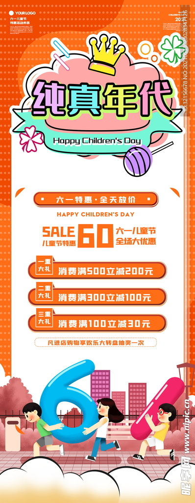 61儿童节