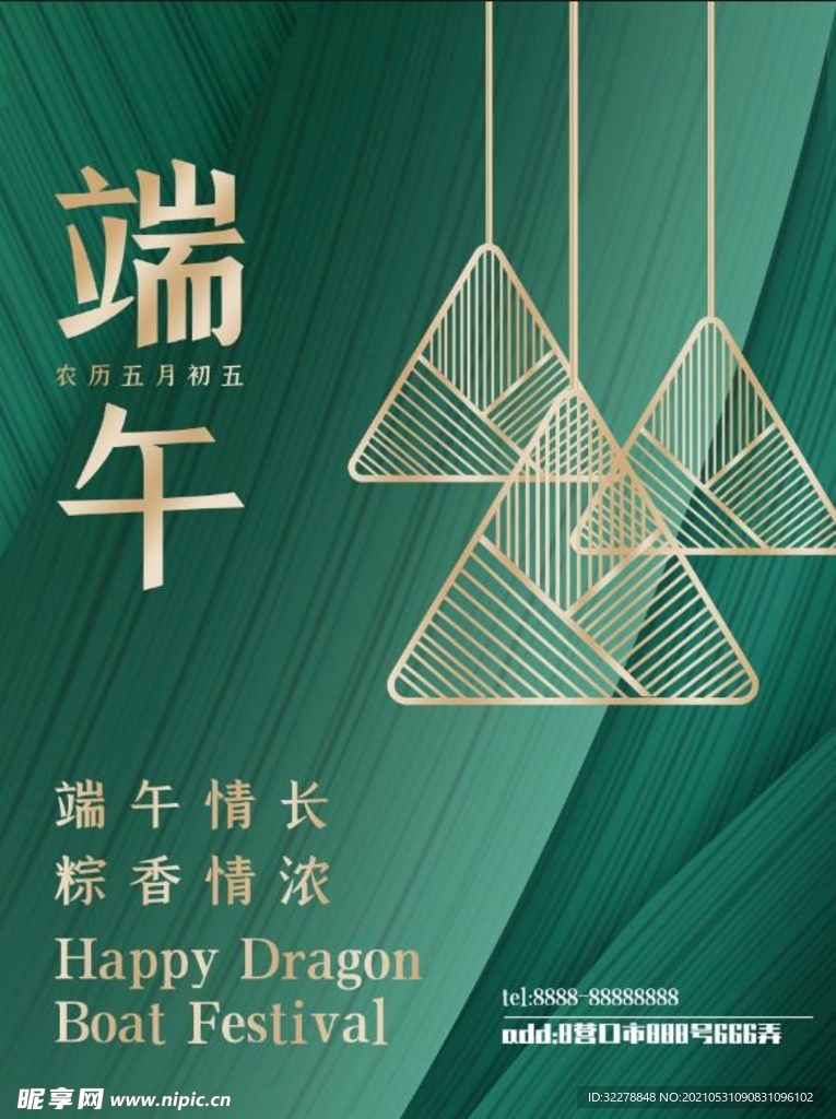 端午节海报