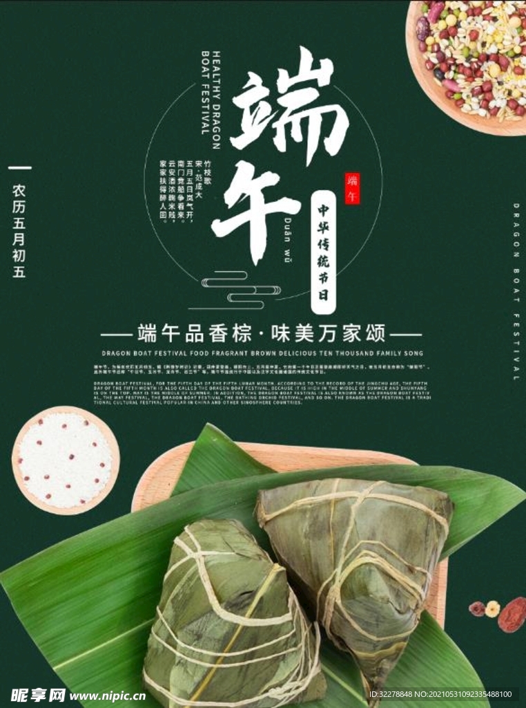 端午节海报