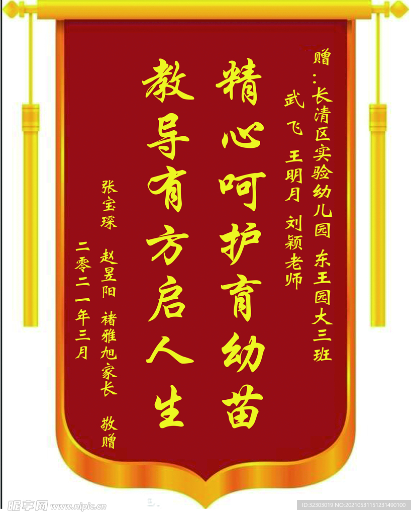 锦旗